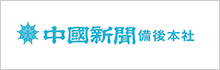 中国新聞デジタル