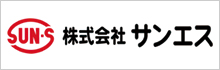 株式会社サンエス