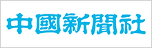 中国新聞デジタル